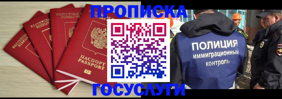временная регистрация адрес в Белгородской области