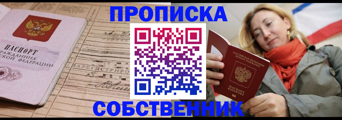 прописка регистрация в Белгородской области