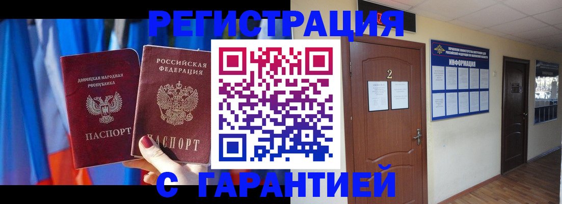 временная регистрация в квартире в Белгородской области