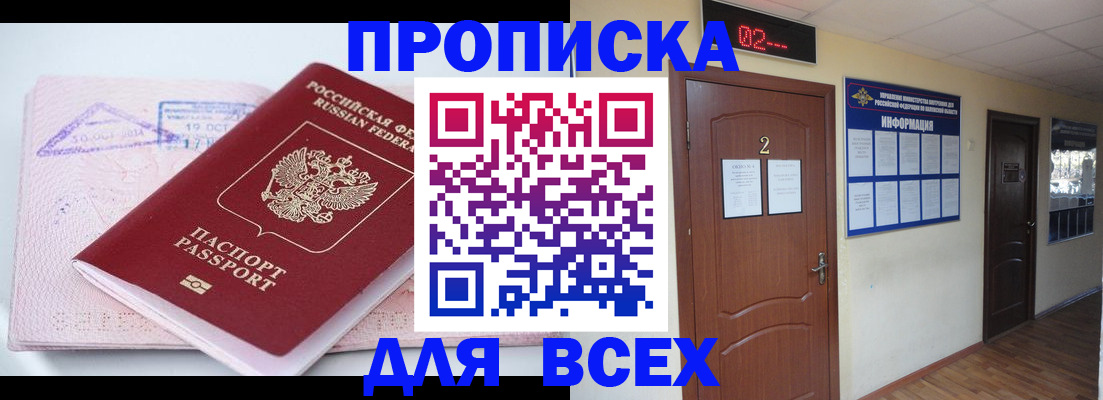 пропишу в квартире в Белгородской области