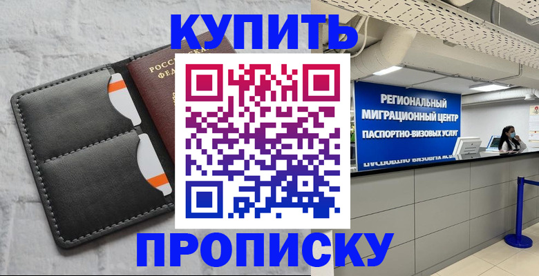 прописка ребенка в Белгородской области