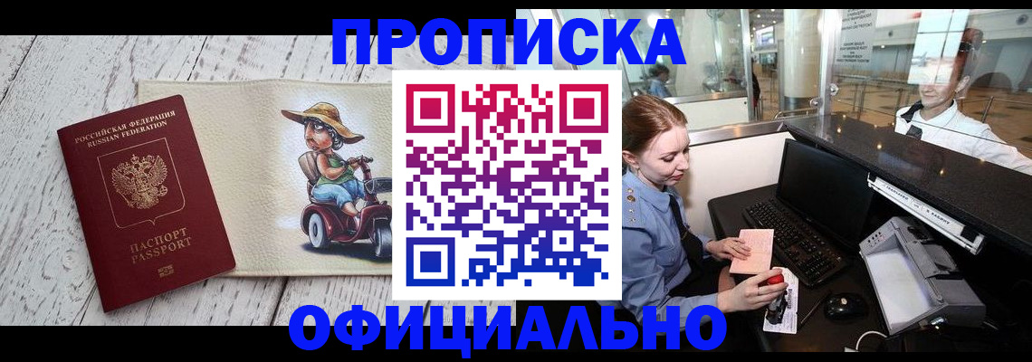 временная регистрация законно в Белгородской области